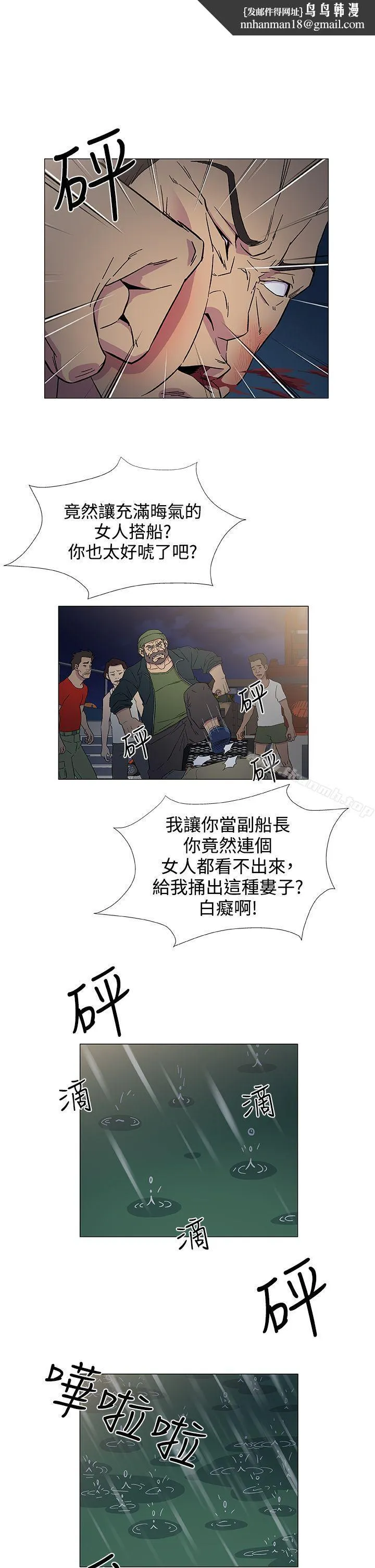黑暗之海（无删减版） 第9话 第13页