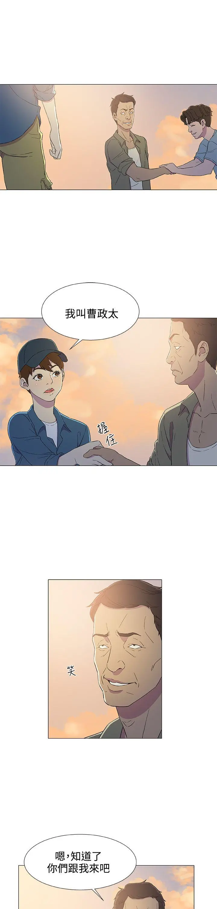 黑暗之海（无删减版） 第5话 第21页