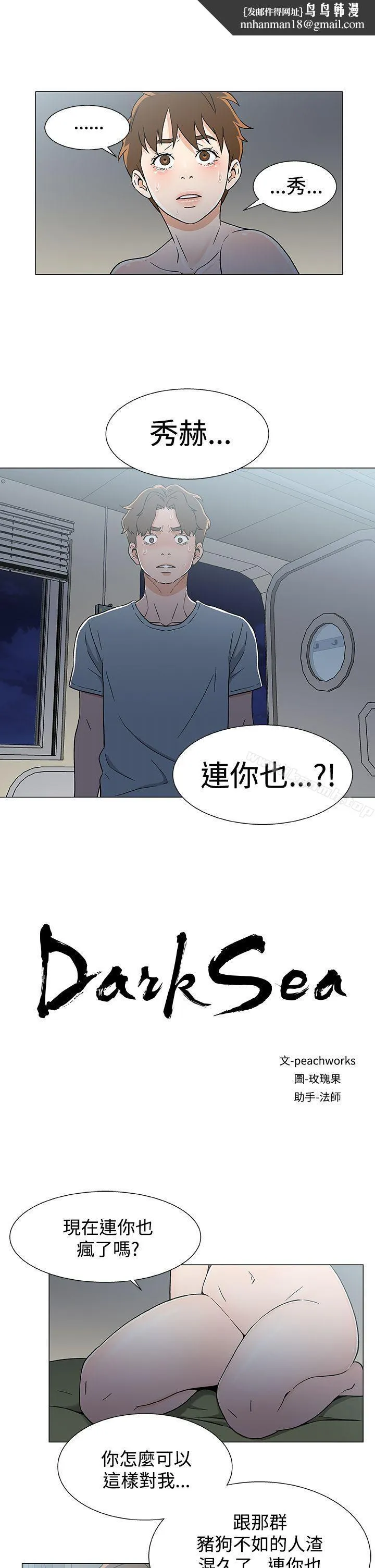 黑暗之海（无删减版） 第18话 第1页