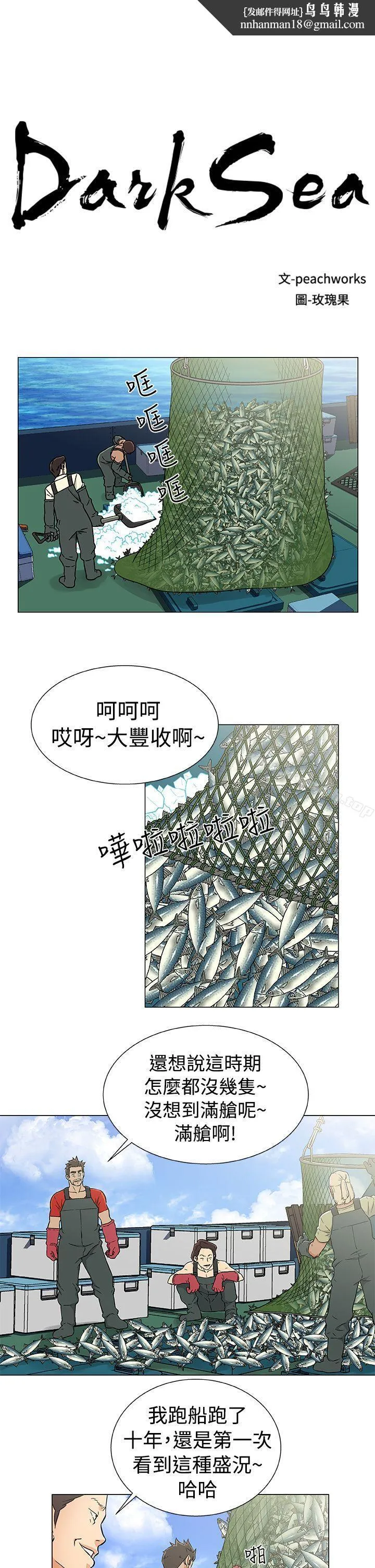 黑暗之海（无删减版） 第20话 第1页