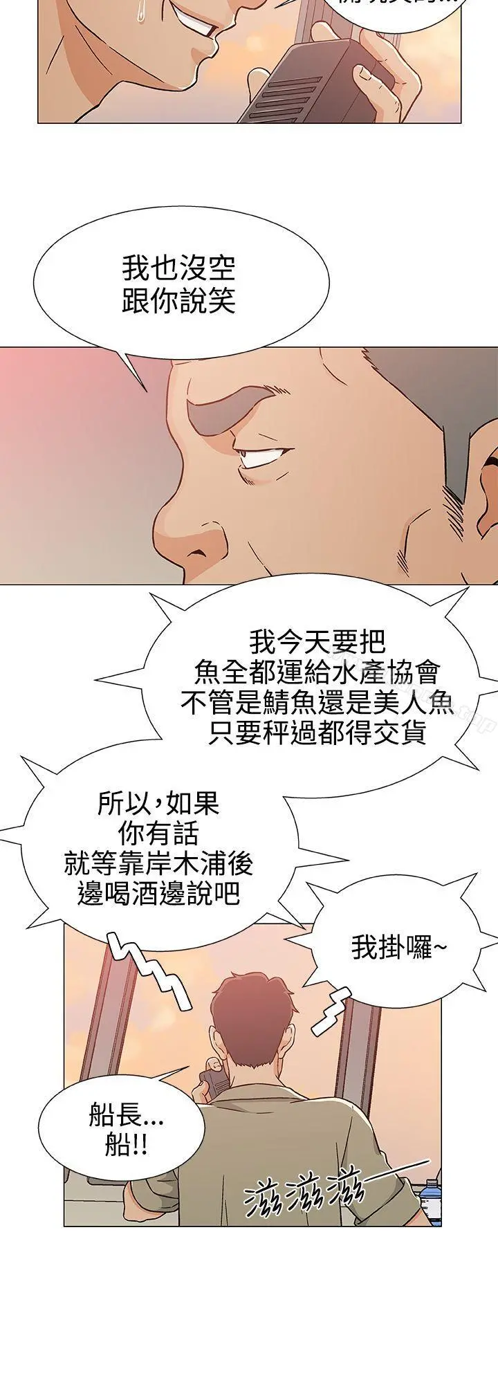 黑暗之海（无删减版） 第23话 第20页