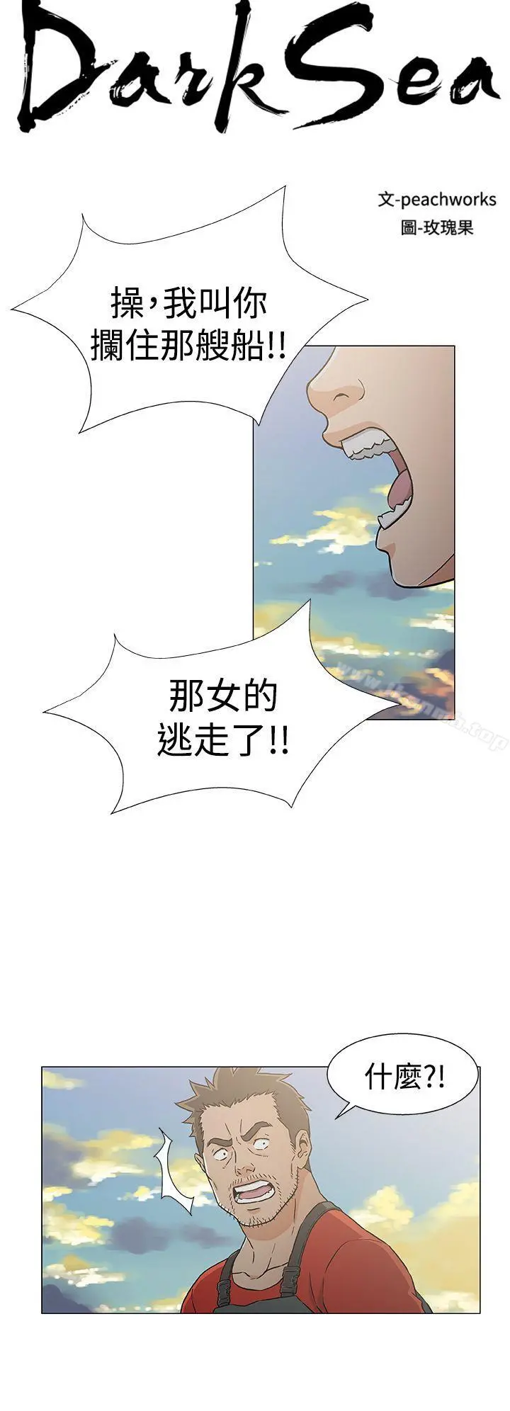 黑暗之海（无删减版） 第23话 第2页