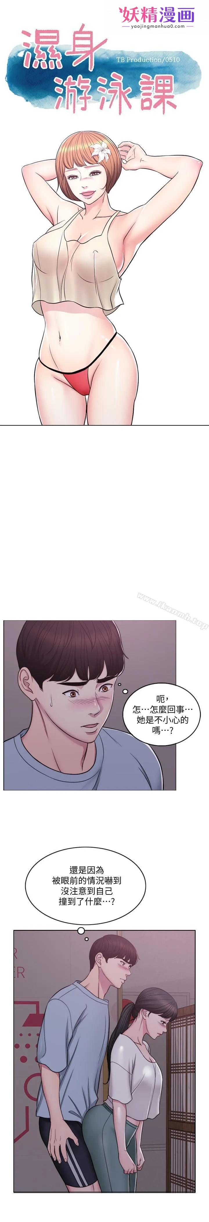 湿身游泳课 第2话-寂寞人妻不懂得拒绝 第1页