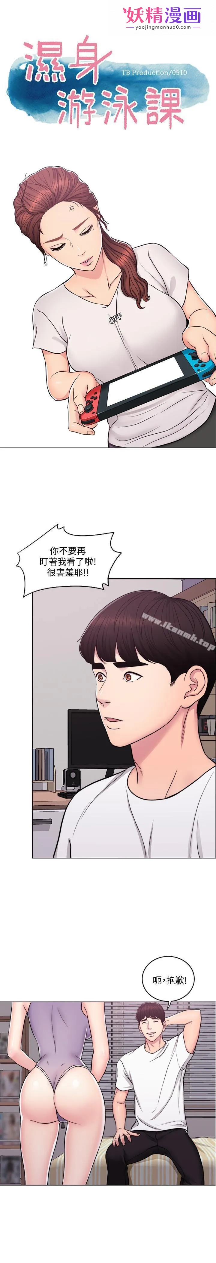 湿身游泳课 第3话-不用脱，直接放进来 第1页