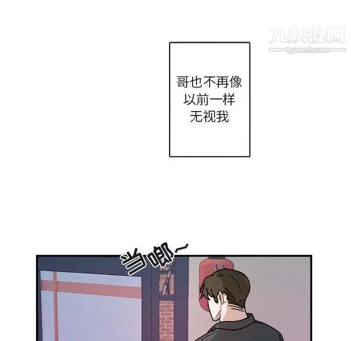 与你的未来 第27话 第15页