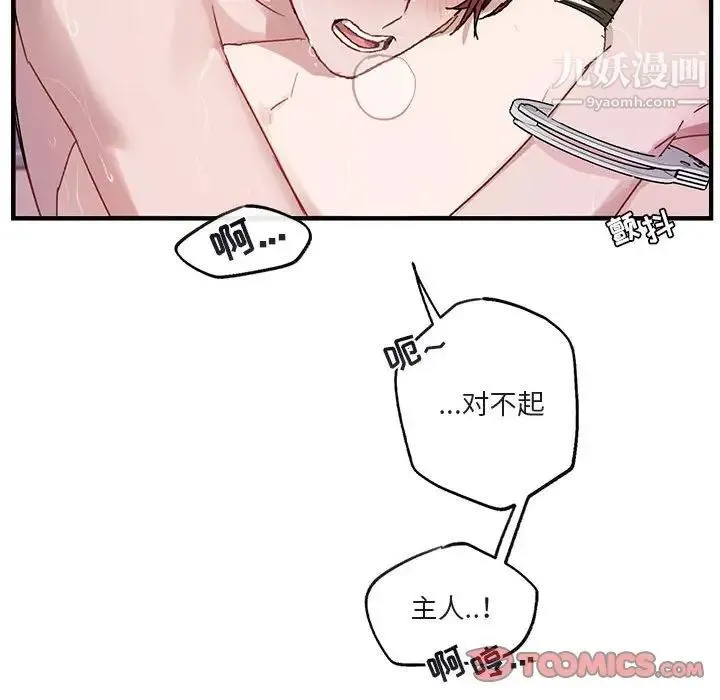 与你的未来 第44话 第74页