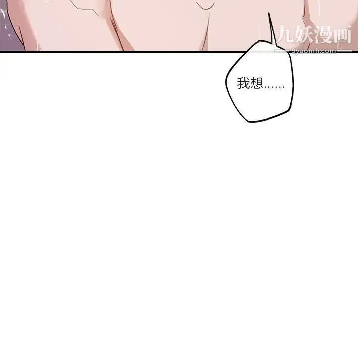 与你的未来 第44话 第83页