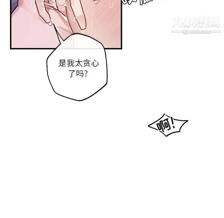 与你的未来 第44话 第51页