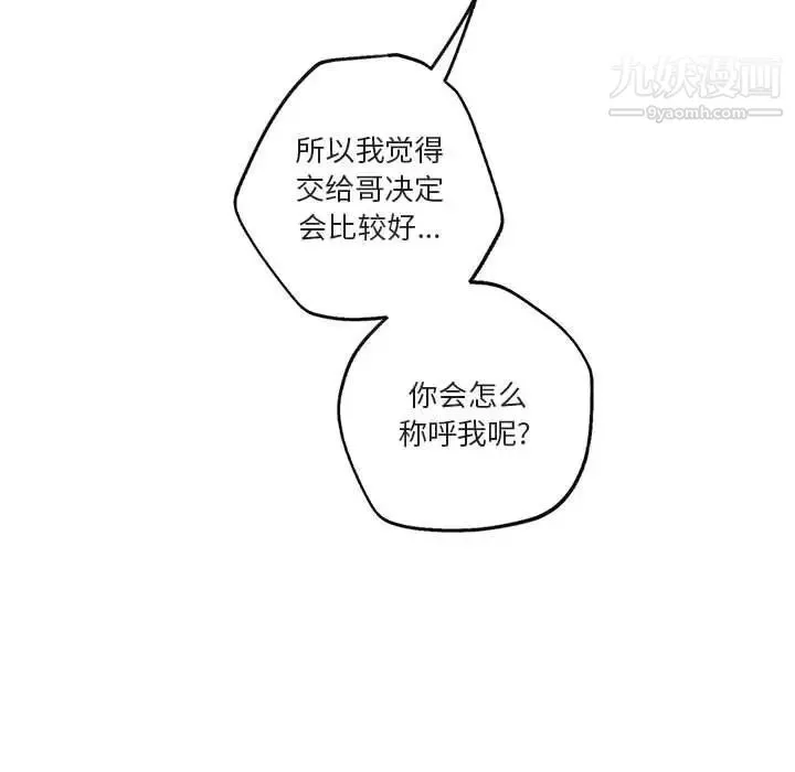与你的未来 第44话 第55页