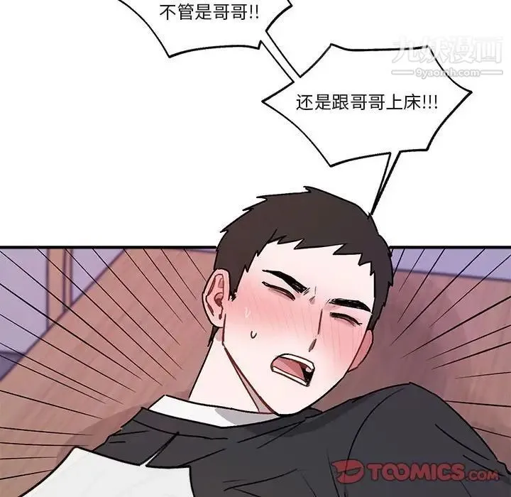 与你的未来 第44话 第20页
