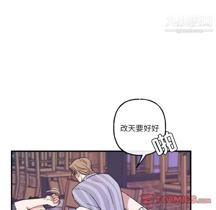 与你的未来 第44话 第38页