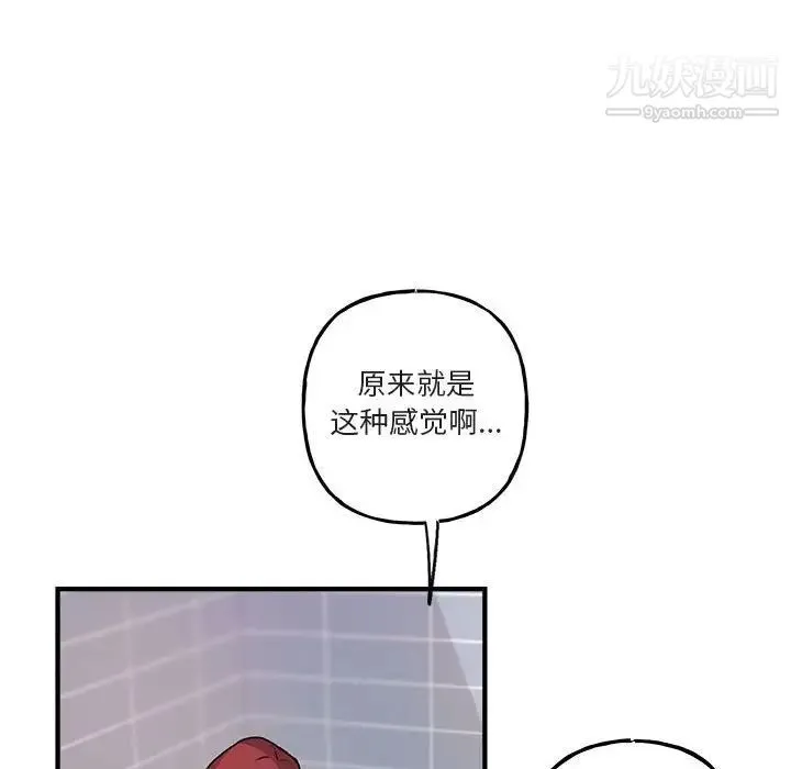 与你的未来 第44话 第77页