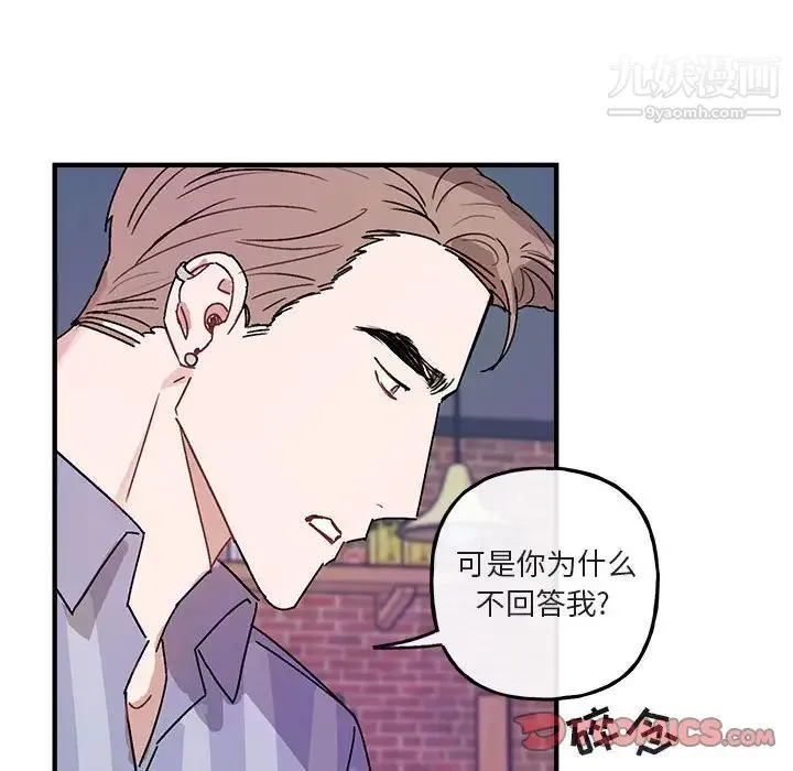 与你的未来 第44话 第10页