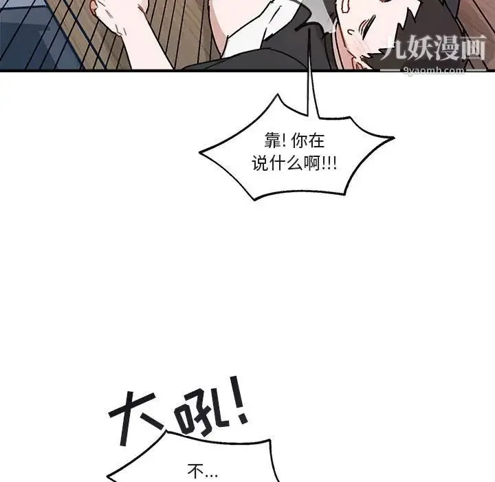 与你的未来 第44话 第19页