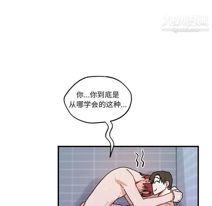 与你的未来 第44话 第57页
