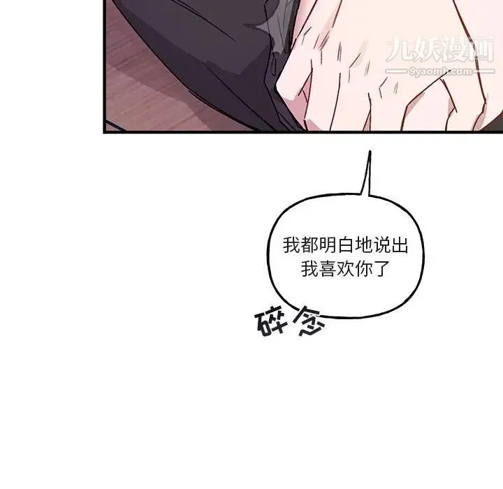 与你的未来 第44话 第9页