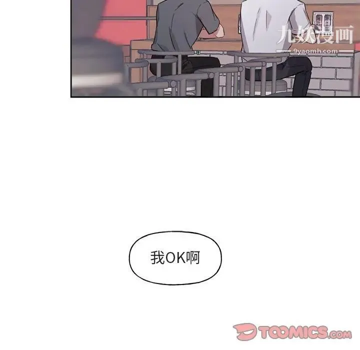 与你的未来 第6话 第51页