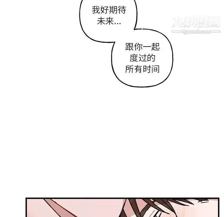 与你的未来 第45话-最终话 第97页