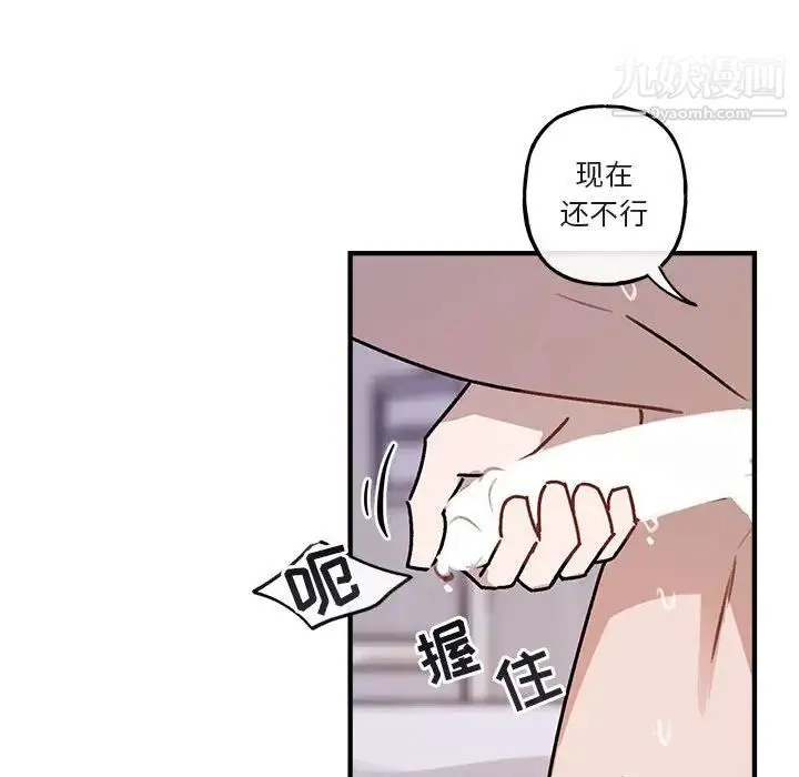 与你的未来 第45话-最终话 第71页