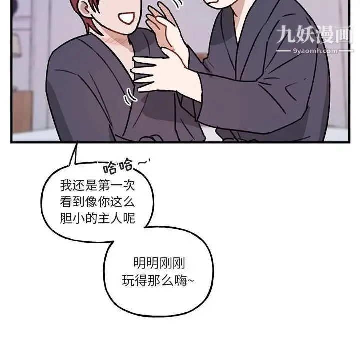 与你的未来 第45话-最终话 第89页