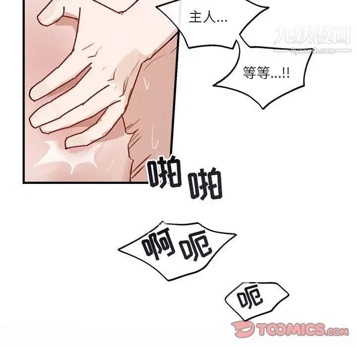 与你的未来 第45话-最终话 第74页