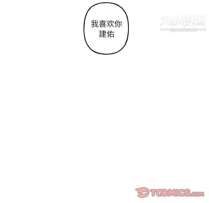 与你的未来 第45话-最终话 第102页