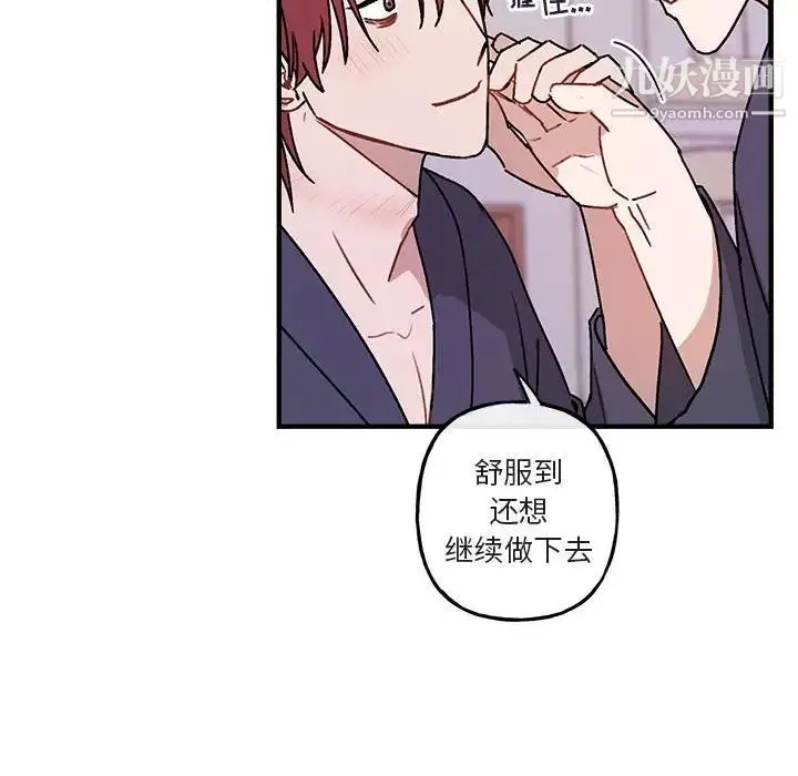 与你的未来 第45话-最终话 第91页