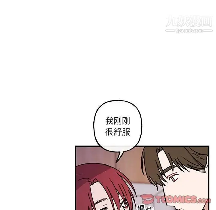 与你的未来 第45话-最终话 第90页