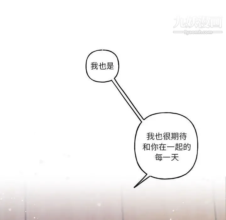与你的未来 第45话-最终话 第99页