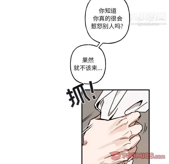 与你的未来 第31话 第22页