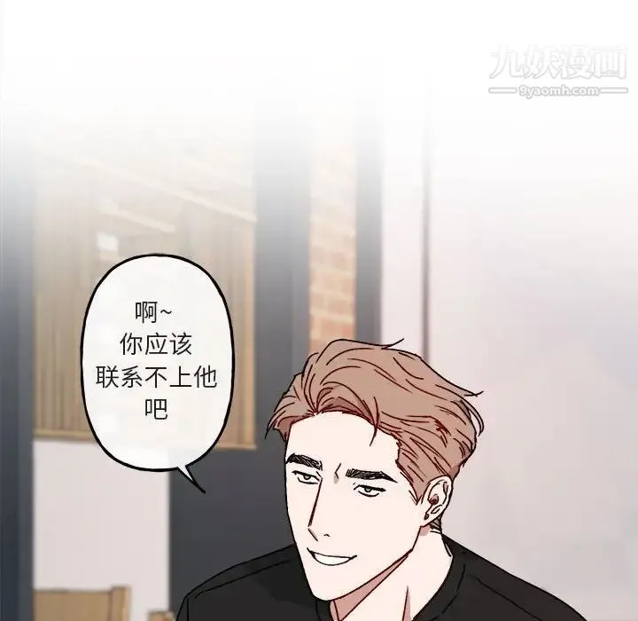 与你的未来 第17话 第46页