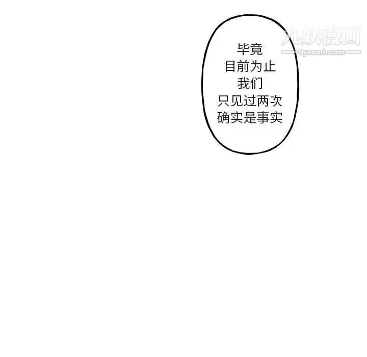 与你的未来 第17话 第58页
