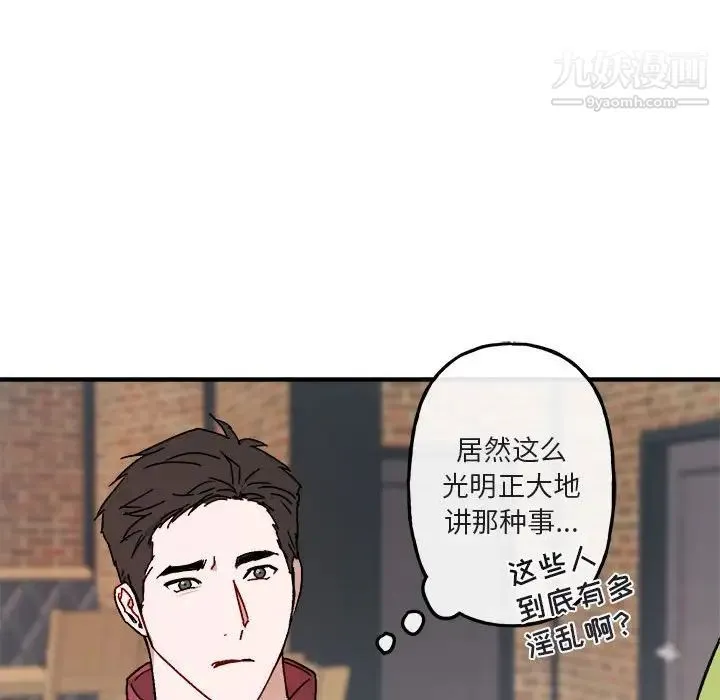 与你的未来 第17话 第18页