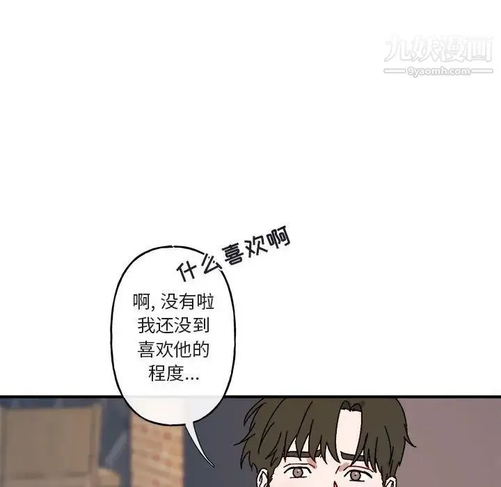 与你的未来 第17话 第34页