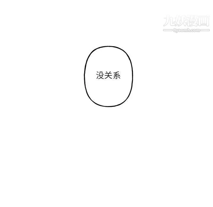 与你的未来 第17话 第56页