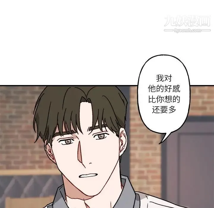 与你的未来 第17话 第41页