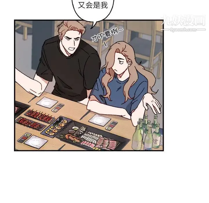 与你的未来 第17话 第11页