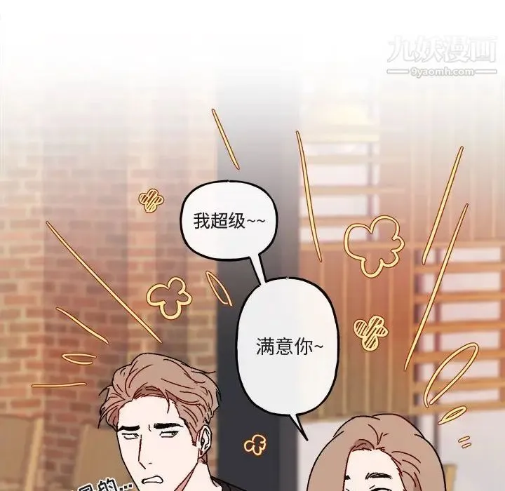 与你的未来 第17话 第65页