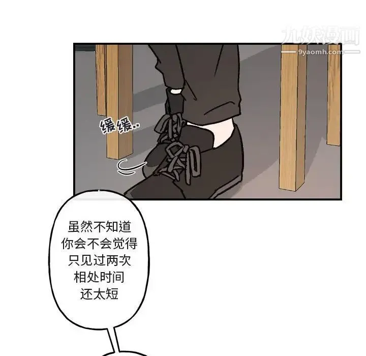 与你的未来 第17话 第59页