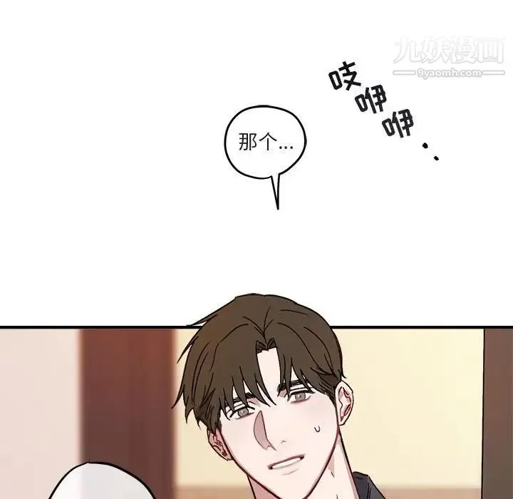 与你的未来 第9话 第65页