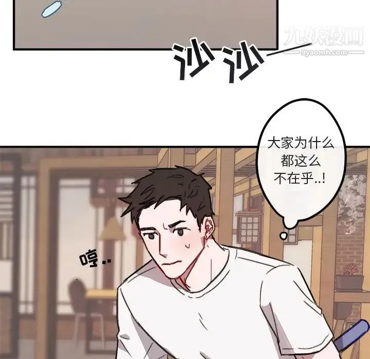 与你的未来 第9话 第58页