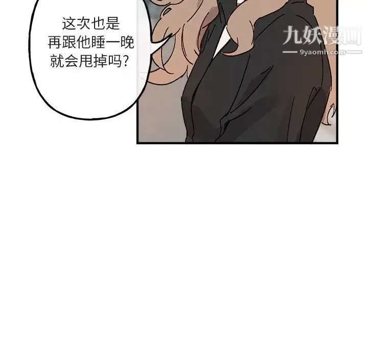 与你的未来 第9话 第22页