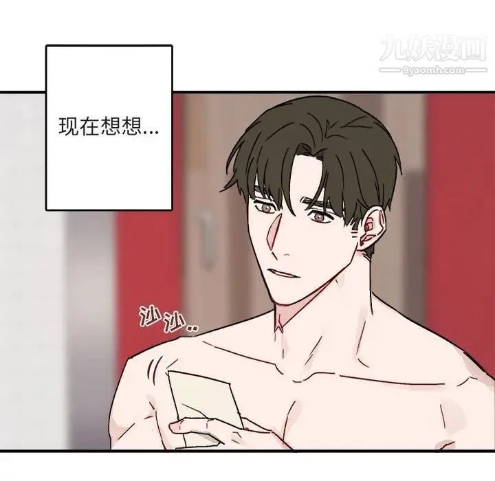 与你的未来 第9话 第7页