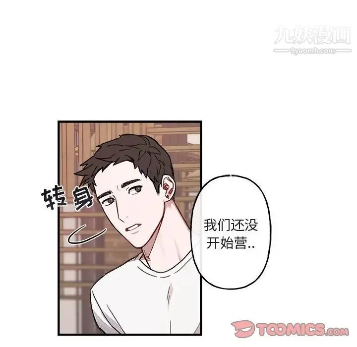 与你的未来 第9话 第62页