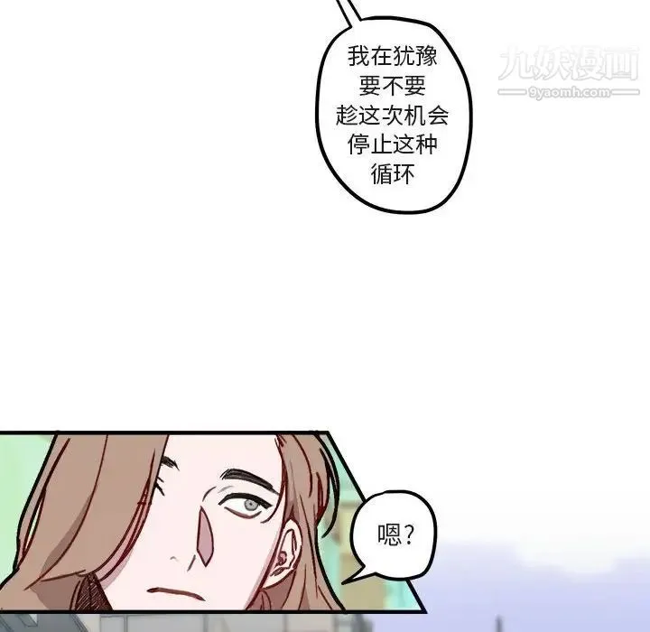 与你的未来 第9话 第24页