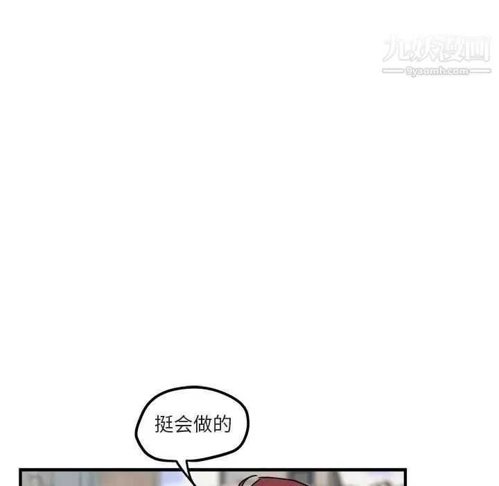 与你的未来 第9话 第18页