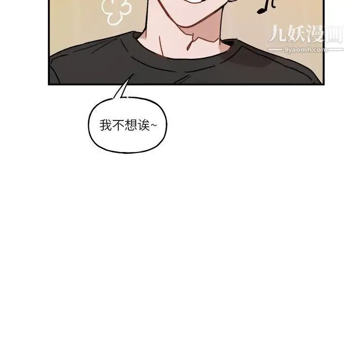 与你的未来 第33话 第12页