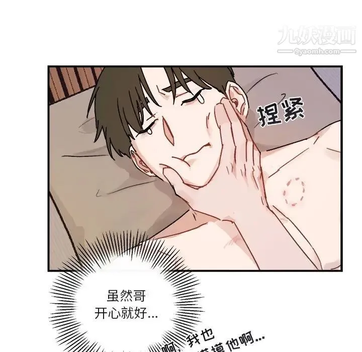 与你的未来 第33话 第19页