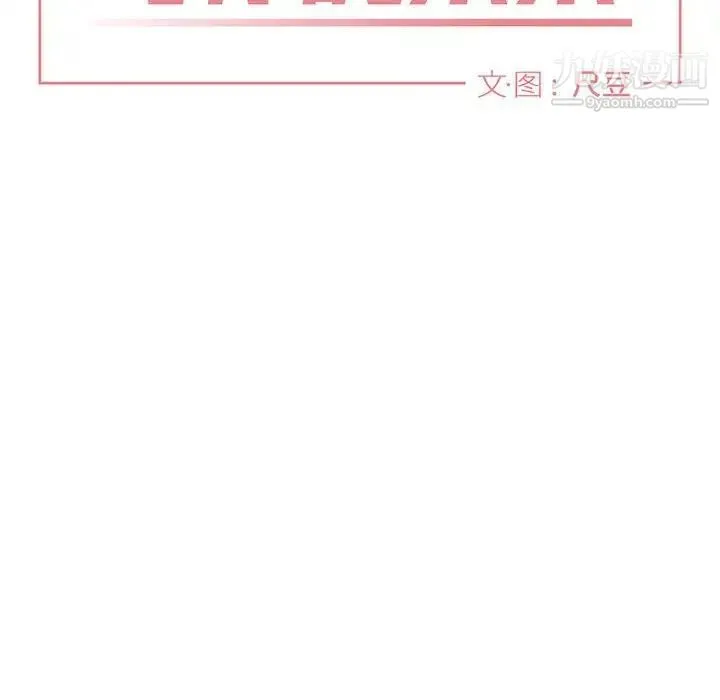 与你的未来 第33话 第15页