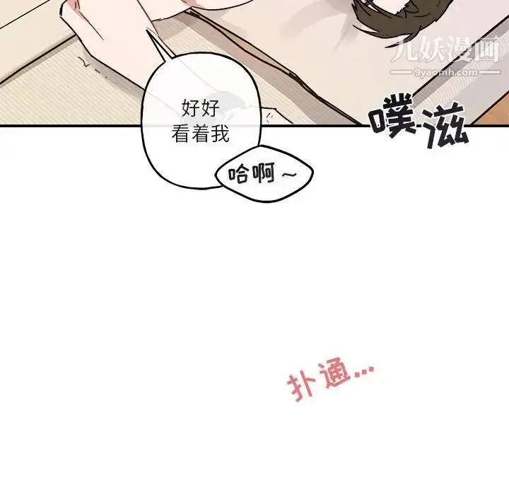 与你的未来 第33话 第49页